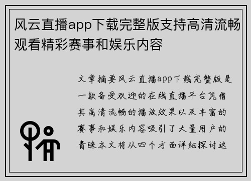 风云直播app下载完整版支持高清流畅观看精彩赛事和娱乐内容