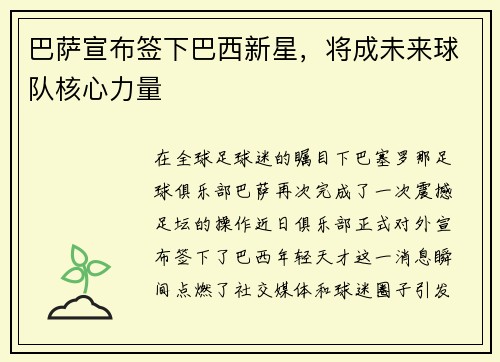 巴萨宣布签下巴西新星，将成未来球队核心力量