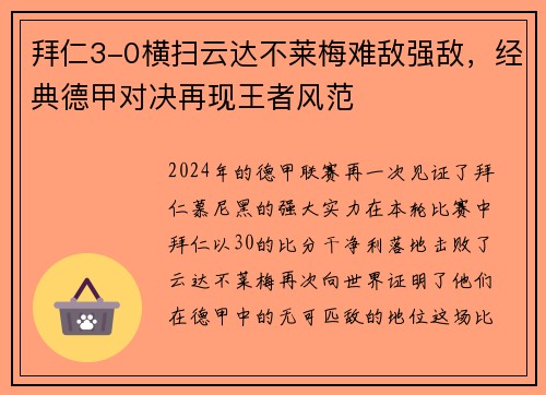 拜仁3-0横扫云达不莱梅难敌强敌，经典德甲对决再现王者风范
