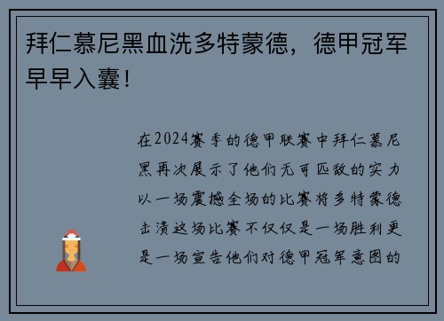 拜仁慕尼黑血洗多特蒙德，德甲冠军早早入囊！