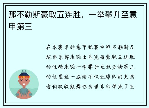 那不勒斯豪取五连胜，一举攀升至意甲第三