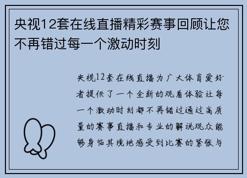 央视12套在线直播精彩赛事回顾让您不再错过每一个激动时刻