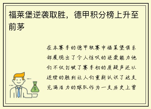 福莱堡逆袭取胜，德甲积分榜上升至前茅