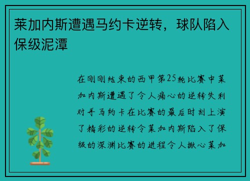 莱加内斯遭遇马约卡逆转，球队陷入保级泥潭