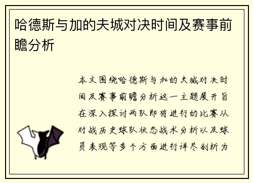 哈德斯与加的夫城对决时间及赛事前瞻分析