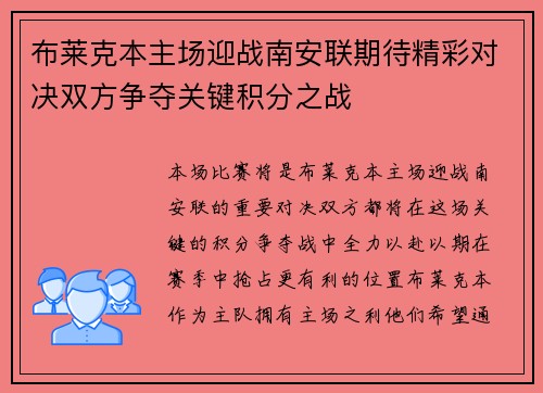 布莱克本主场迎战南安联期待精彩对决双方争夺关键积分之战